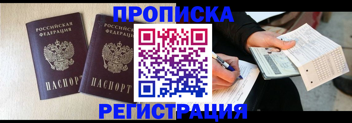прописка штамп в Углегорске