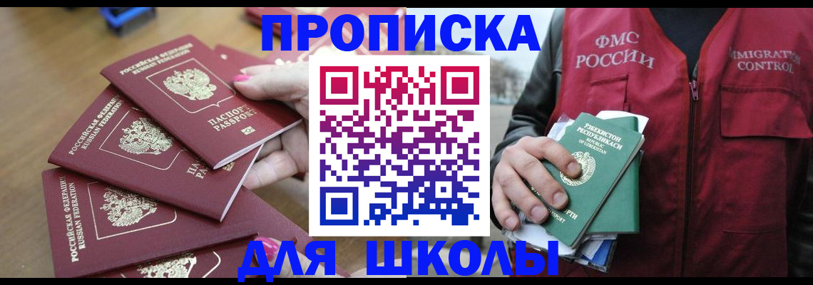 временная регистрация в квартире в Углегорске