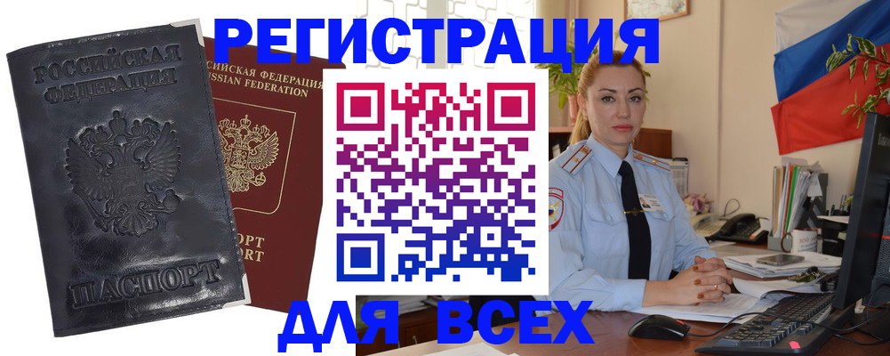 временная регистрация в квартире в Углегорске