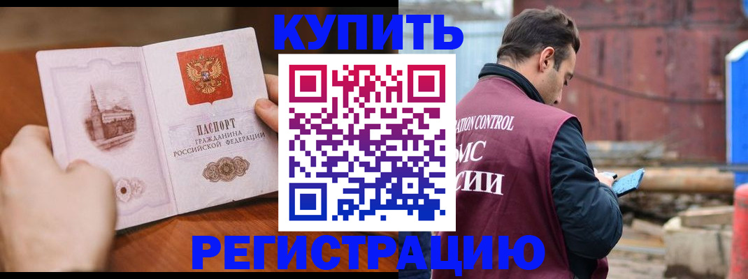 временная регистрация надежно в Углегорске